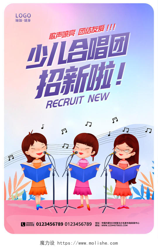 紫色卡通少儿合唱团招新啦学生会招新海报设计